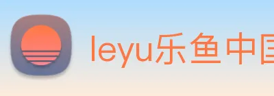 leyu乐鱼中国官方网站 Logo
